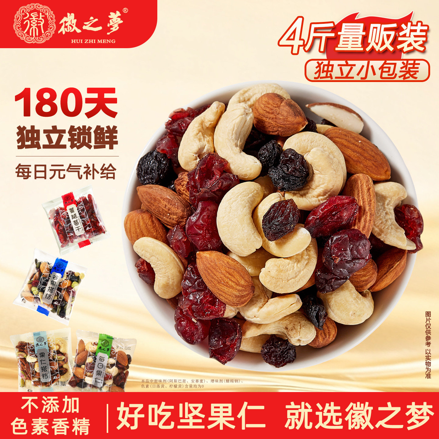 徽之梦果仁搭档每日果仁腰果仁巴旦木仁碧根果仁坚果整箱批发零食,零食/坚果/特产,混合坚果,淘宝优惠券,粉丝福利购,淘宝优惠卷