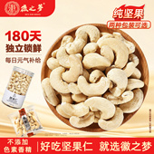 徽之梦腰果仁原味无添加独小包装 纯坚果干官方旗舰店孕妇专用零食