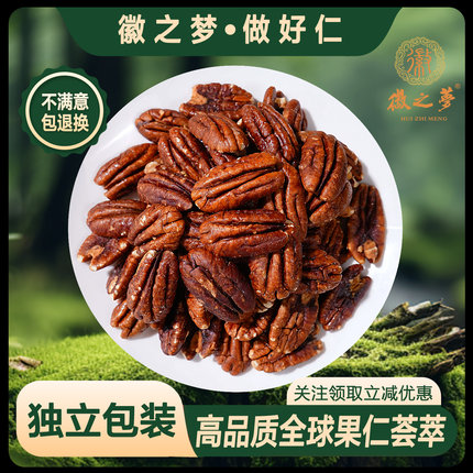 徽之梦碧根果果仁碎仁独立小包装坚果长寿果新货无添加剂休闲零食