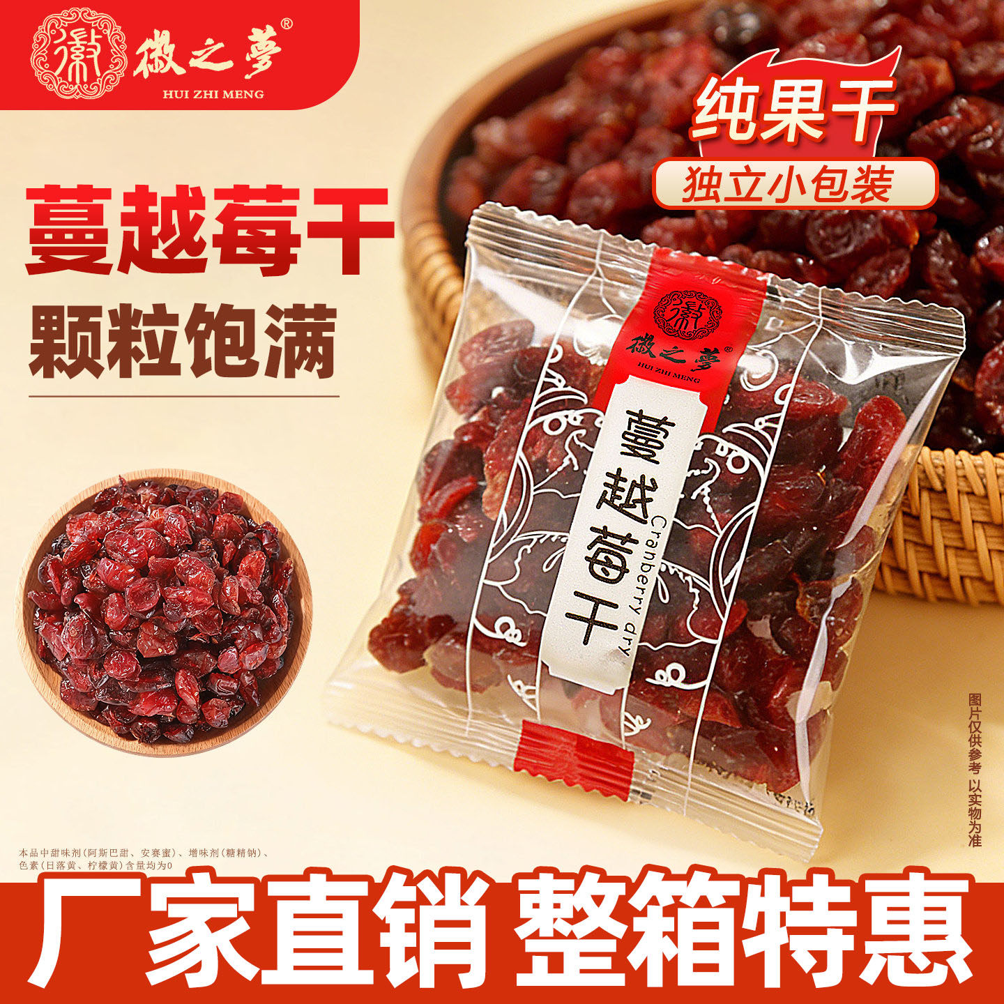 徽之梦纯蔓越莓干独立包装果干烘焙专用工厂整箱批发新鲜休闲零食