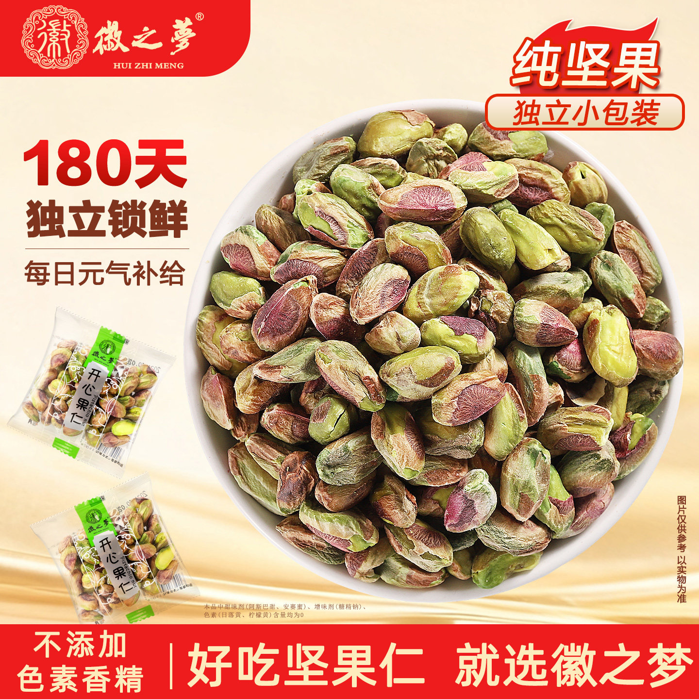 徽之梦开心果仁原味散称独小包装坚果工厂旗舰店全家健康孕妇零食,零食/坚果/特产,开心果,淘宝优惠券,粉丝福利购,淘宝优惠卷