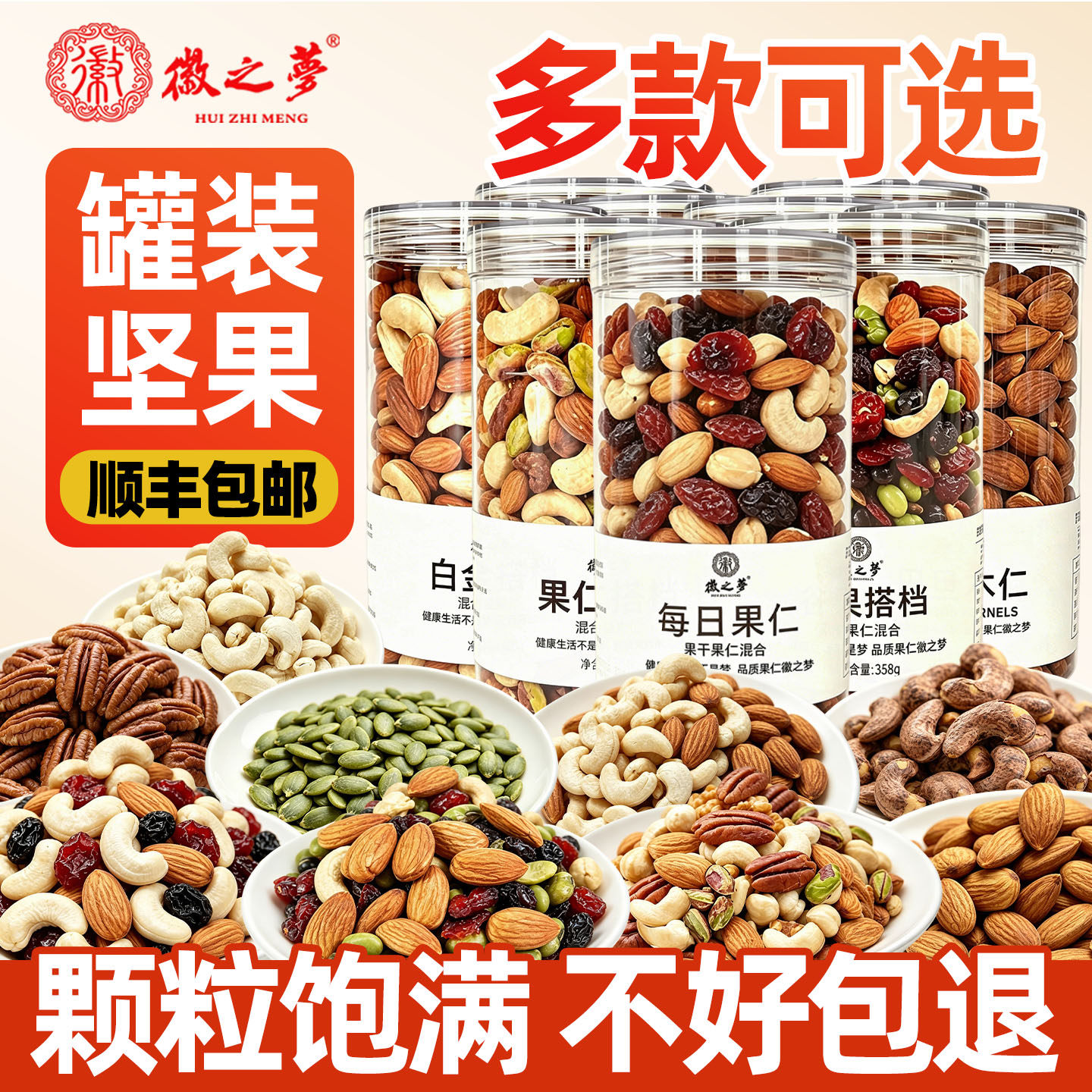 徽之梦坚果果干罐装即食腰果仁巴旦木仁南瓜子仁蔓越莓干桶装零食