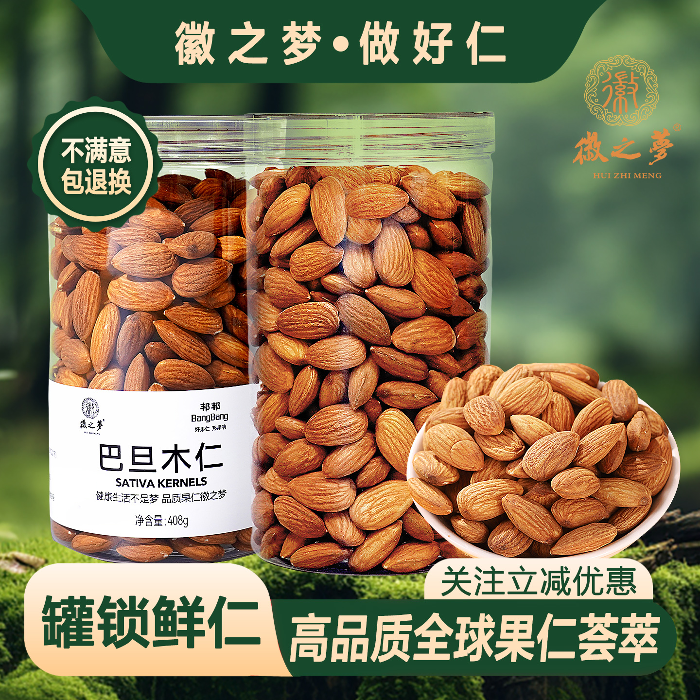徽之梦罐装巴旦木原味桶装坚果新鲜健康营养孕妇儿童早餐休闲零食
