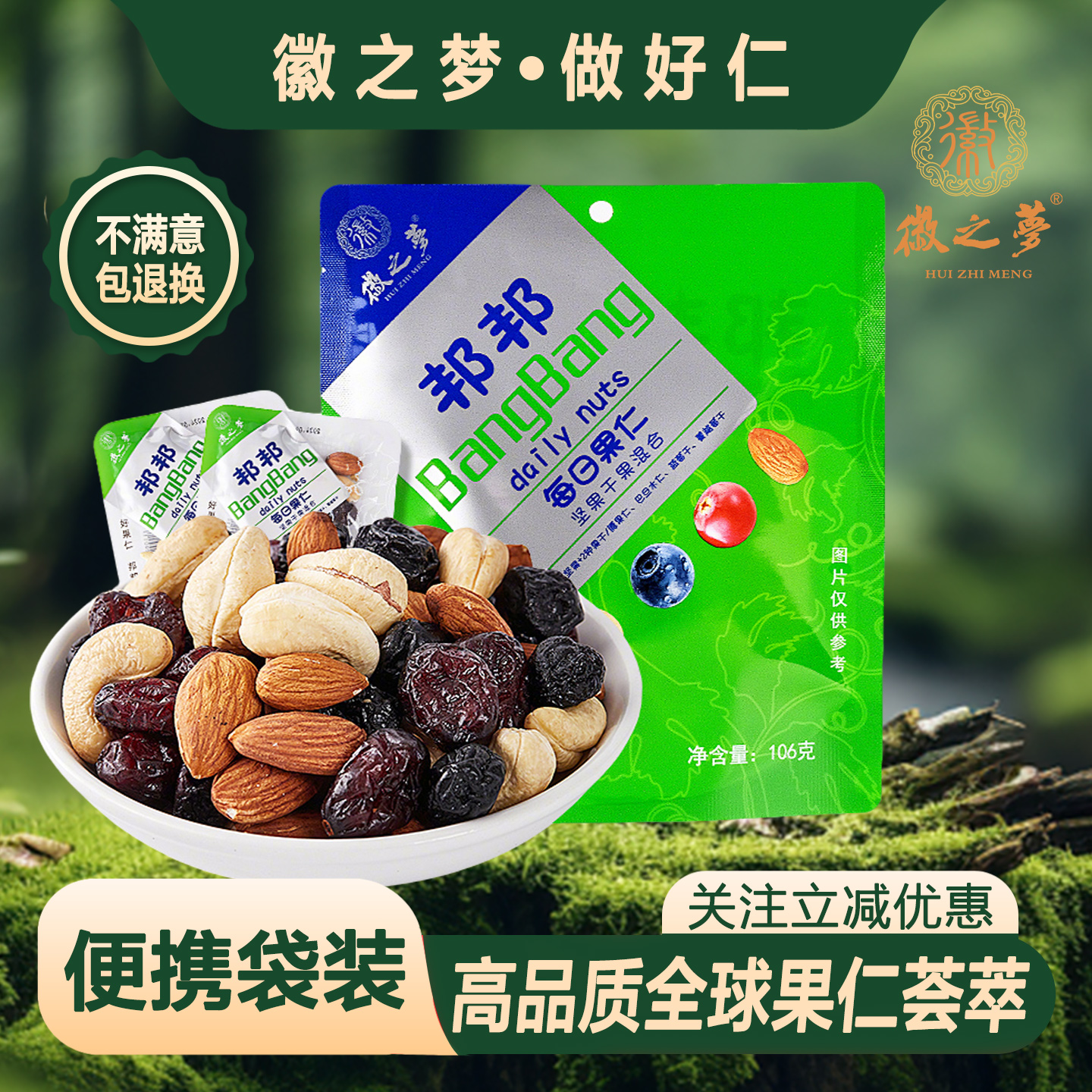 徽之梦每日果仁原味健康大袋包装
