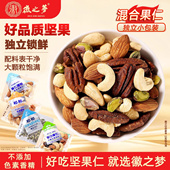 徽之梦每日坚果独小包装 零食大礼包 混合干果旗舰店孕妇儿童新品