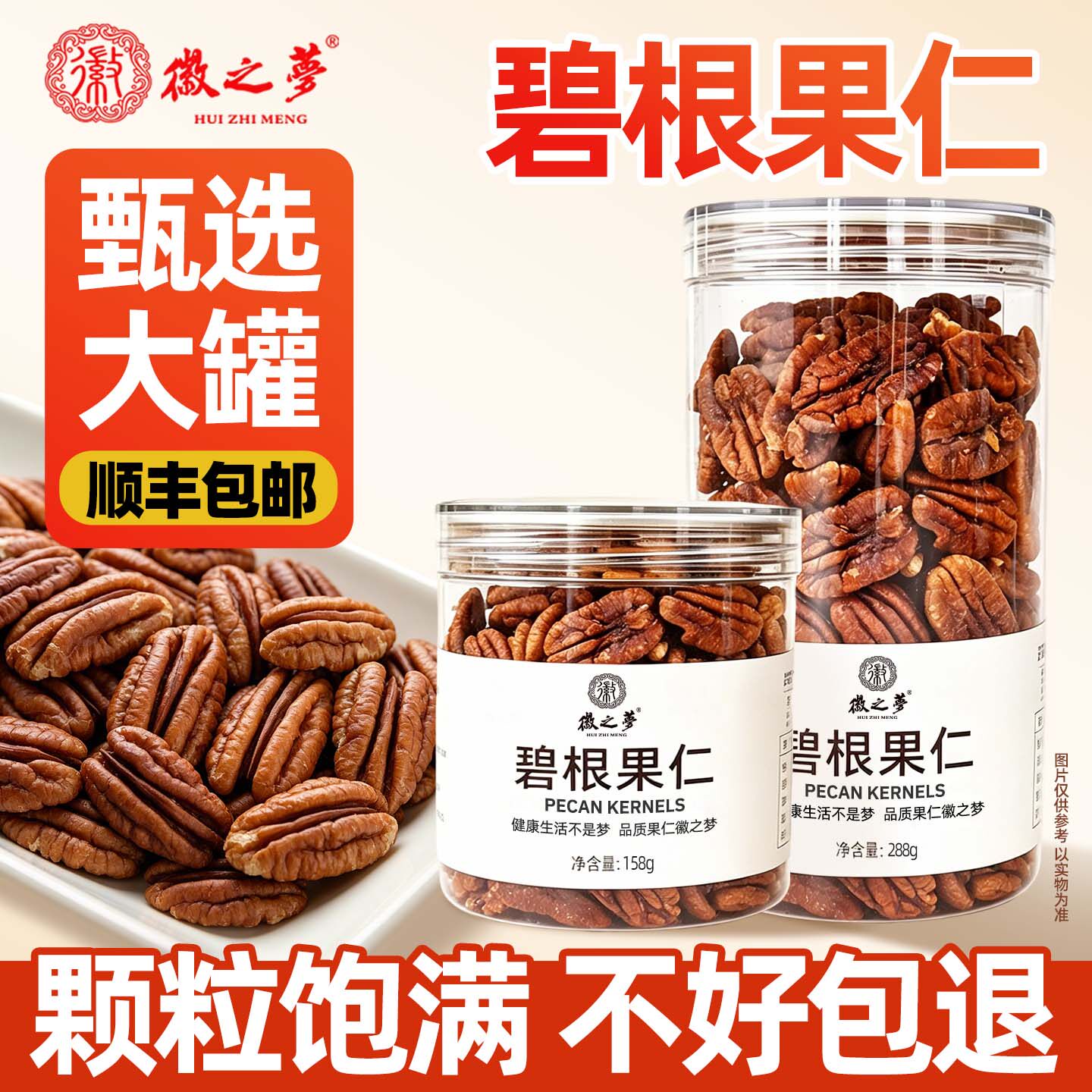 徽之梦碧根果仁大罐装新鲜货健康图片