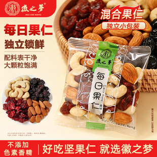 徽之梦每日桶装 新鲜健康早餐孕妇儿童休闲小零食 坚果混合原味罐装