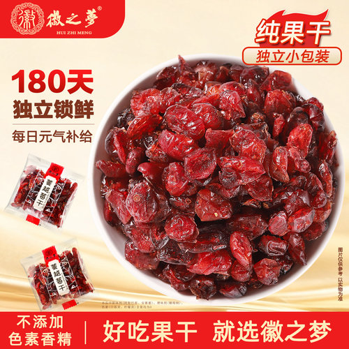 徽之梦蔓越莓干精选袋装健康零食