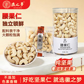徽之梦罐装 坚果新鲜健康营养早餐孕妇儿童休闲零食 腰果仁原味桶装