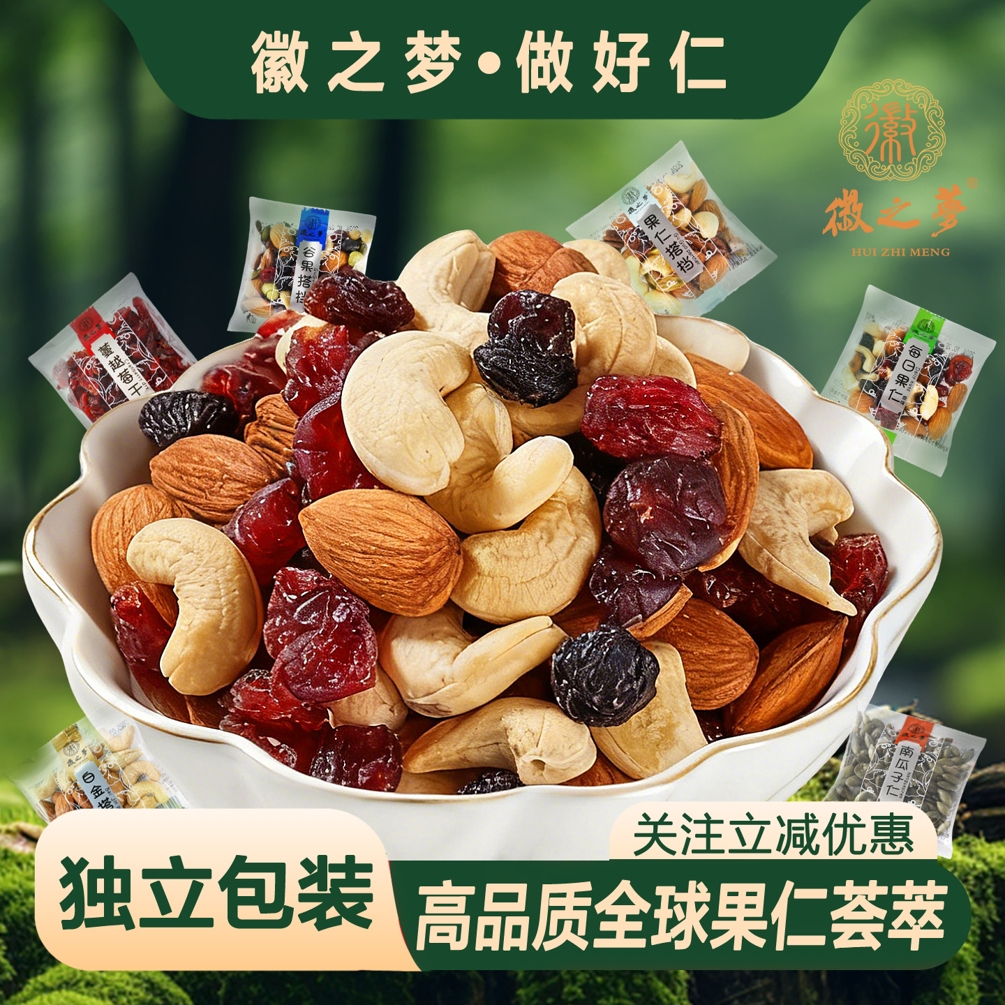 徽之梦果仁搭档每日果仁厂家批发腰果巴旦木仁开心果碧根果仁坚果