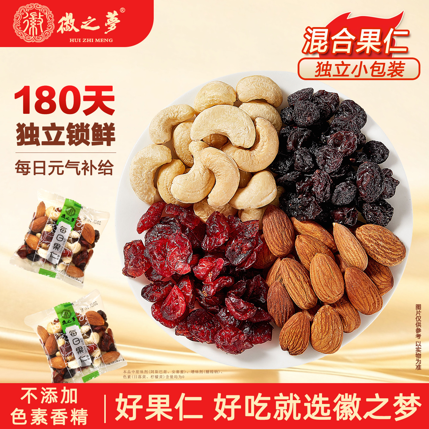 徽之梦每日果仁纯原味无添加剂混合坚果果干独小包装孕妇专用零食