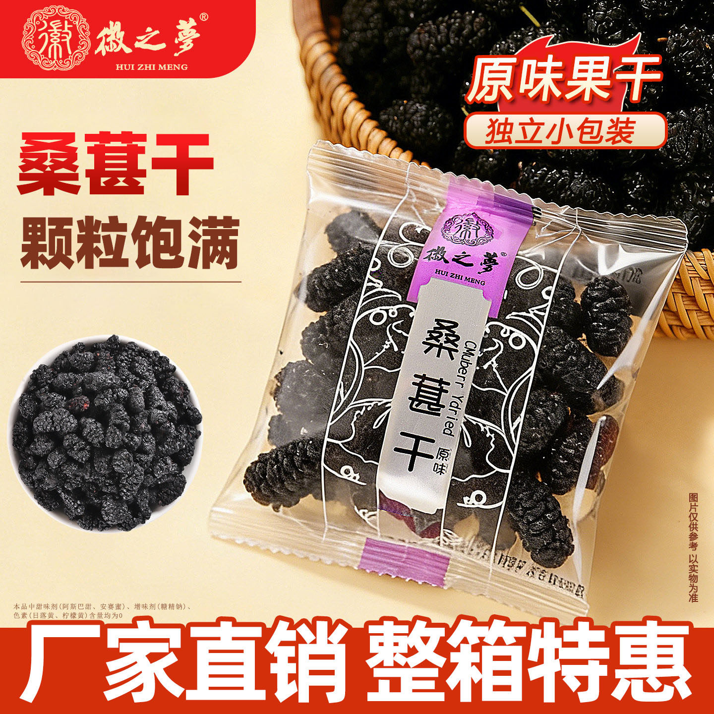 徽之梦桑葚干原味散称独小包装果仁果干整箱批发休闲解馋零食小吃