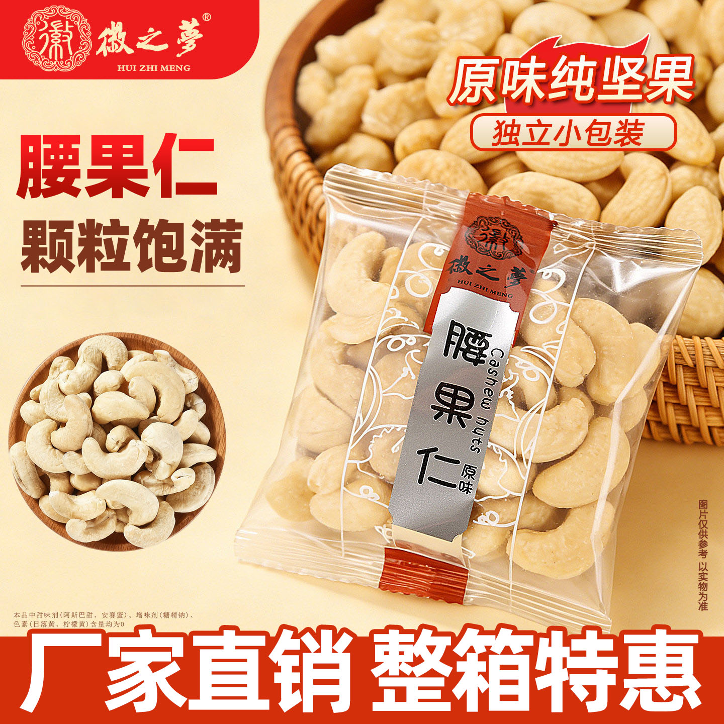 徽之梦腰果仁原味解馋坚果图片