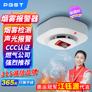 PGST烟雾感应报警器火灾消防专用家用商用工厂烟感器智能可连手机