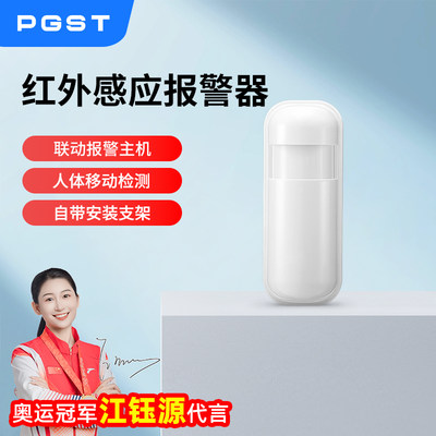 红外防盗报警探测器配主机使用