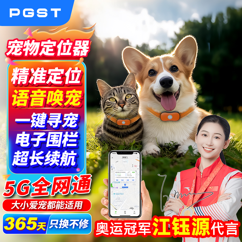 PGST宠物定位器防走丢可通话项圈