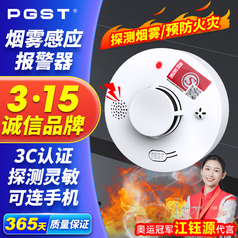 PGST烟雾感应报警器家用厨房消防专用3c认证免打孔烟感器wifi远程