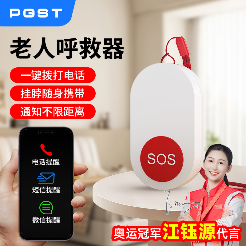 PGST老人紧急呼叫器一键拨号随身报警器家用独居远程sos呼救手机