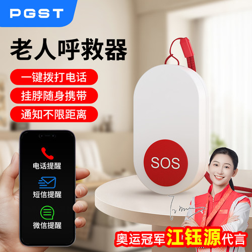 老人紧急情况一键拨打电话求助