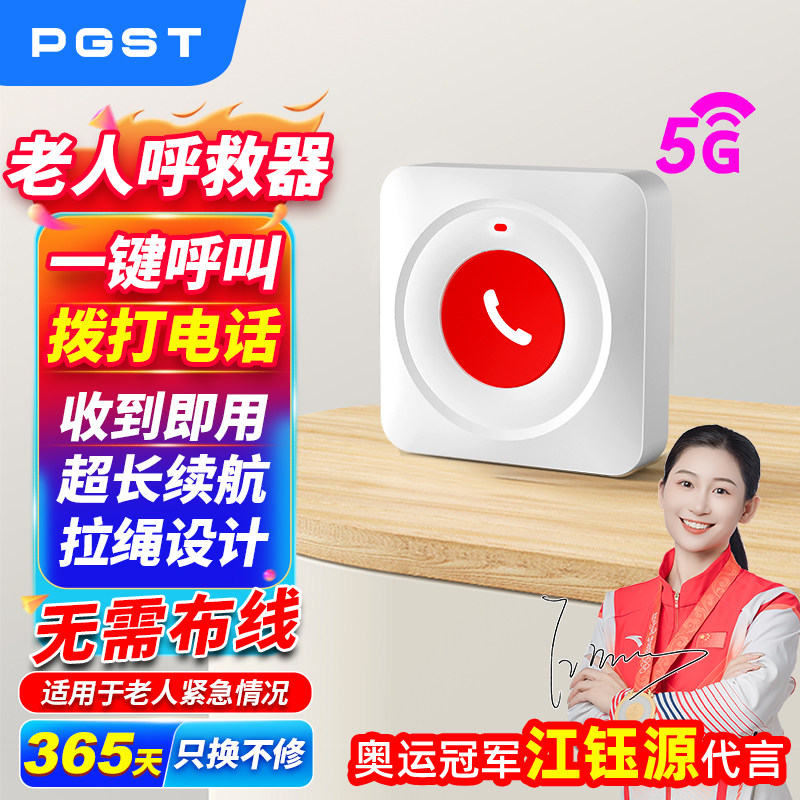 PGST老人远程呼救器连手机一键报警紧急呼叫无线家用独居sos求助