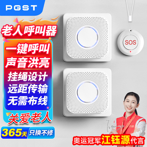 累计销量过2千PGST老人呼叫器