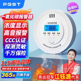 PGST一氧化碳报警器家用煤烟煤炭3c认证浓度检测仪室内预防co中毒