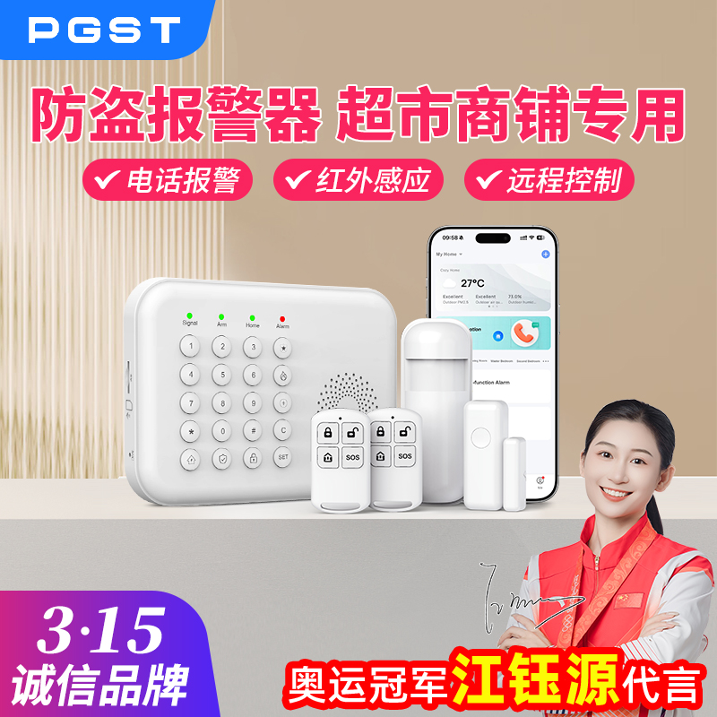 PGST超市商铺报警器红外人体感应