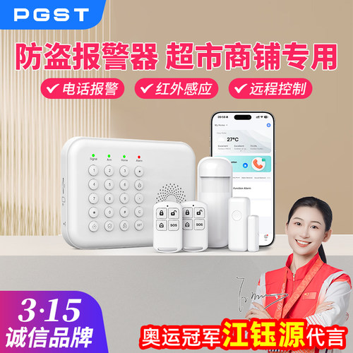 PGST超市商铺报警器红外人体感应