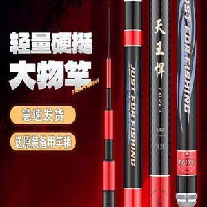 太宇天王悍鱼竿综合竿轻量大物竿超轻超硬钓鱼竿手竿台钓大物竿