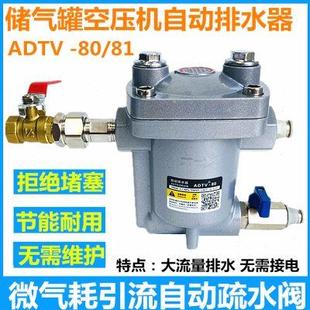 自动排水器ADTV 储气罐气动式 80空压机大排量抗堵型DN15放水阀