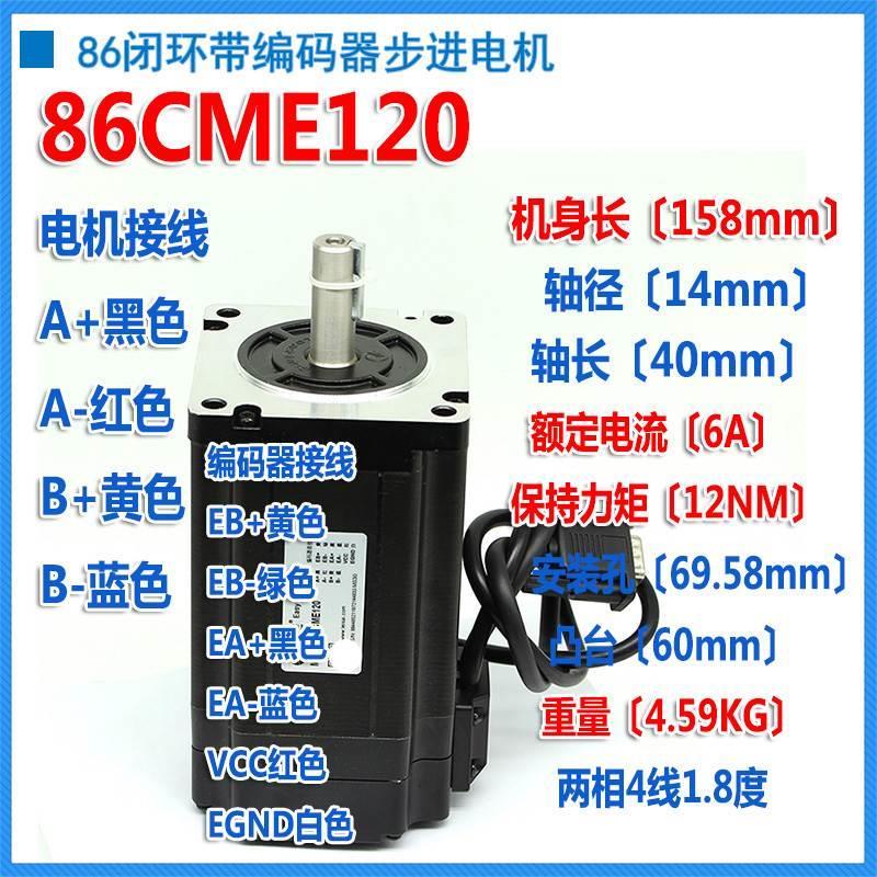 雷赛86闭环步进电机86CME45 85 35 80 120-BZ套装驱动器CL86 C H*