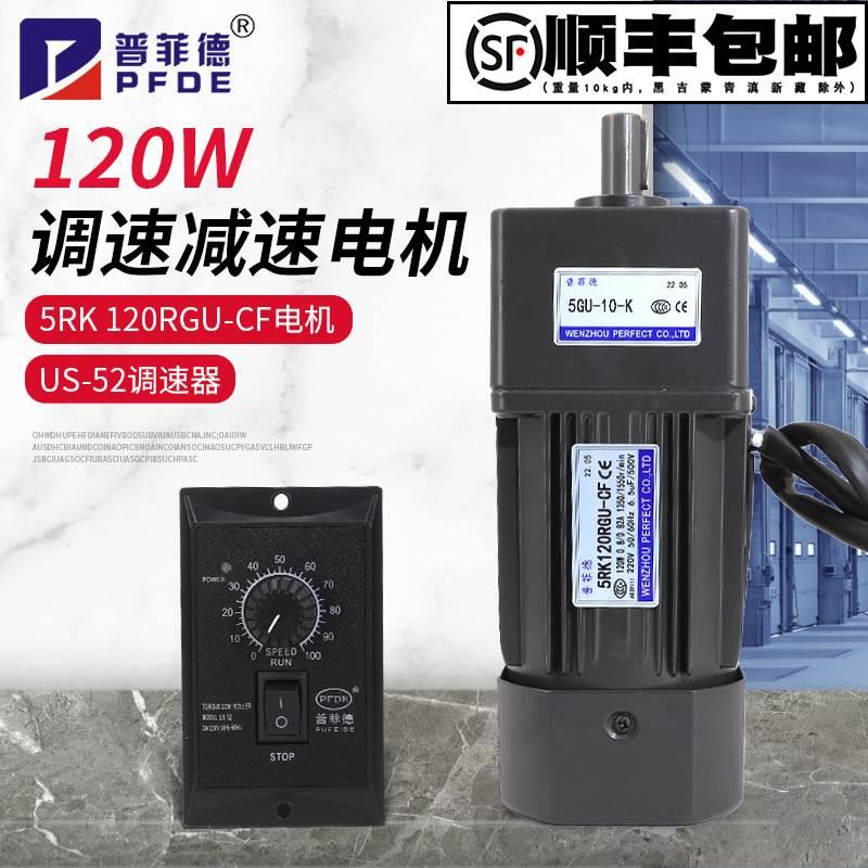 120W220V交流齿轮减速电机5RK120GU-CF可逆调速电机/普菲德电机**