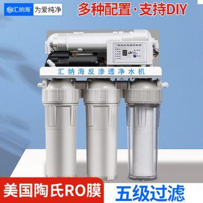 RO反渗透净水器家用厨房五级600G直饮过滤器净水机陶氏膜DIY组装
