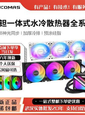 钛钽钛坦A080/A090/LG700LX800PRO一体式CPU风扇水冷散热器泰坦