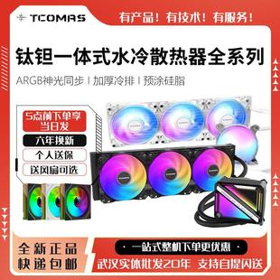 钛钽钛坦A080/A090/LG700LX800PRO一体式CPU风扇水冷散热器泰坦