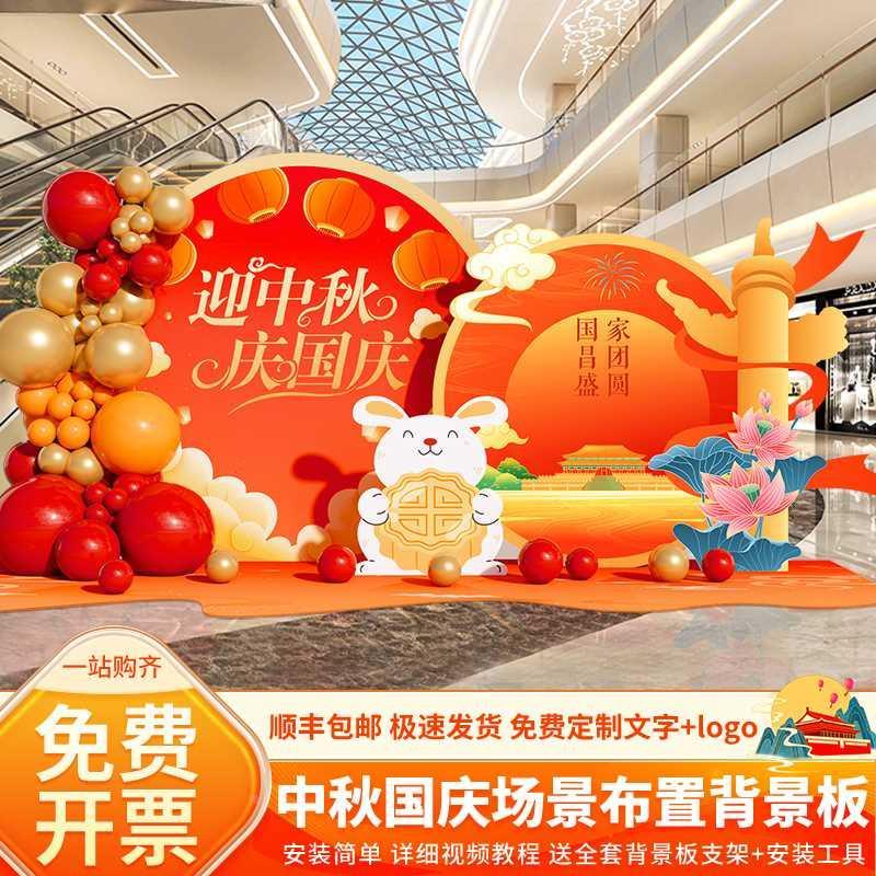 布景场装庆国秋置节中饰氛围主题活动气球背景墙kt展板美陈