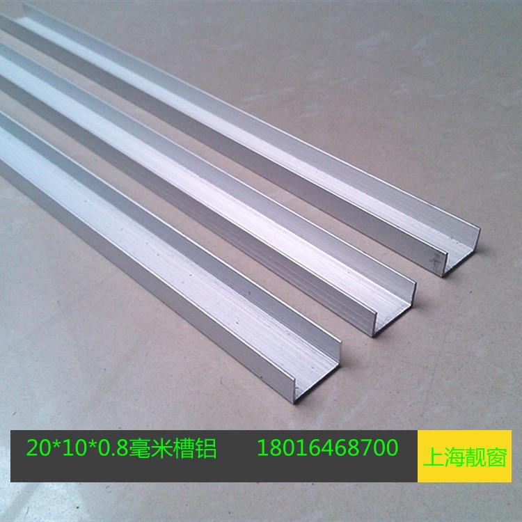 铝单槽20*10*1毫米包边槽铝10*20氧化铝本色槽铝卡槽包边铝合金条