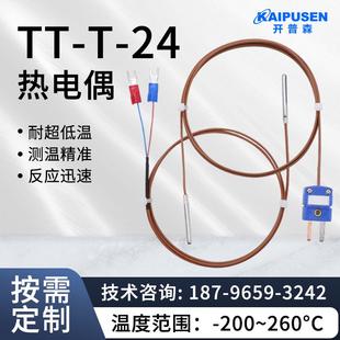 开普森超低温T型热电偶线TT 24感温线小钢管冰柜温度传感器探头