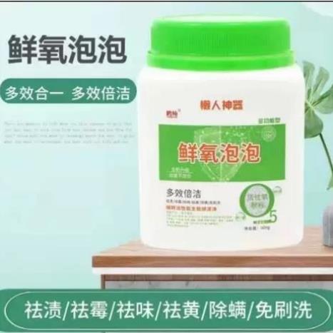 鸣纯鲜氧泡泡清洁颗粒多效多效倍洁懒人神器活性氧颗粒五争商贸企