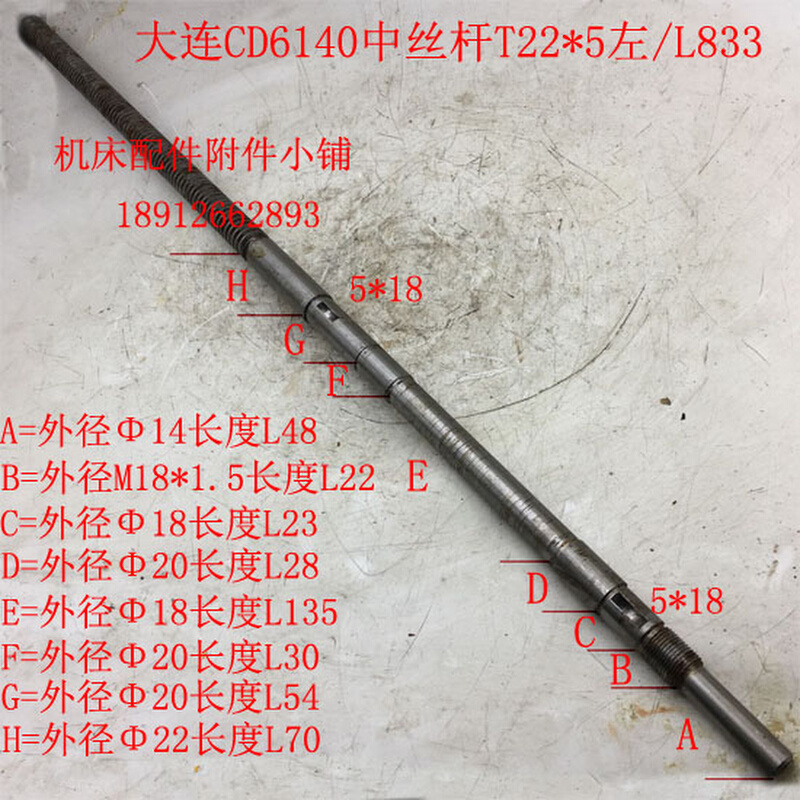 大连机床CD6140A/CD6150A车床45704B中丝杆T22*5左/L833