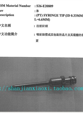 点胶针 S26-E20809 /0.33  S26-E20810 H S26-E13895 S26-E13898