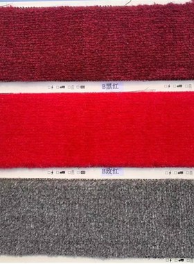 米白楼梯深灰色办公展厅 8MMw厚12MM 15MM弯头纱黑色红色家用地毯