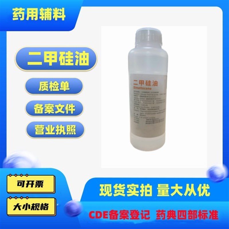 ??器械? ?用?料 二甲矽油 50csw 100cs 500cs 1000cs 500ml