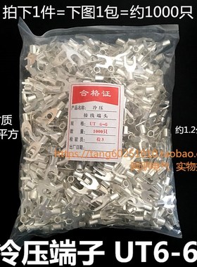 UT6-6 冷压端子U型Y形叉形裸端头铜线鼻子O镀银接线耳 1000只