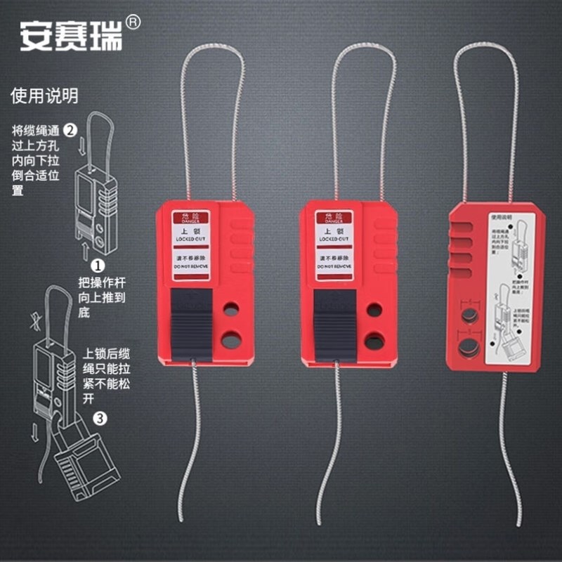 安赛瑞可伸缩微型钢l缆锁钢丝缆绳挂锁能量隔离LOTO设备锁定缆绳