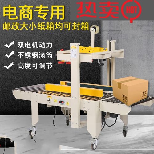 适用FXJ-6050型全自动胶带封箱机D邮政纸箱打包机封口机6050型(重