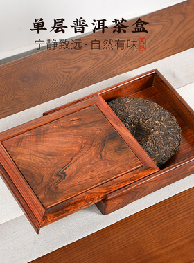 大红酸枝单层普洱l茶盒红木中式茶饼盒功夫茶具实木茶道茶叶收纳