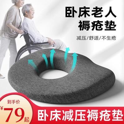 卧床老人轮椅褥疮坐垫痔疮术后专用压疮垫圈产妇侧切防屁股垫夏天