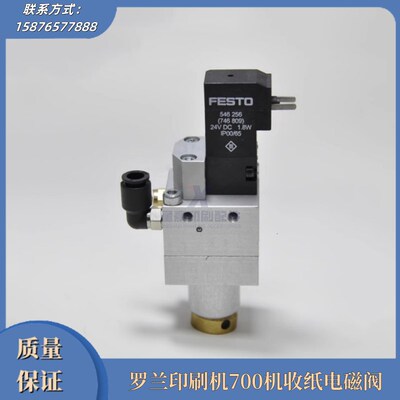 罗兰700机收纸电磁阀MR0 80.94K13-1687 EM-I20-4-P-SA56 SA23714