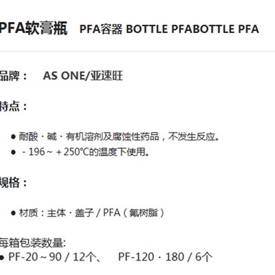 AS ONE亚速旺 实验室用品容v器 树脂容器 PFA软膏瓶 PFA容器样品
